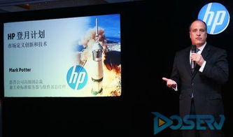 專訪惠普 登月計劃只是邁出的第一步，應用軟件服務成新引擎